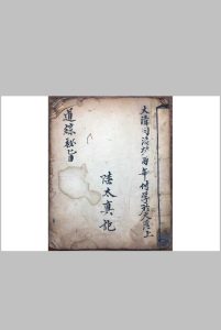道综秘旨中华古籍网-专注古书收集中华古籍网