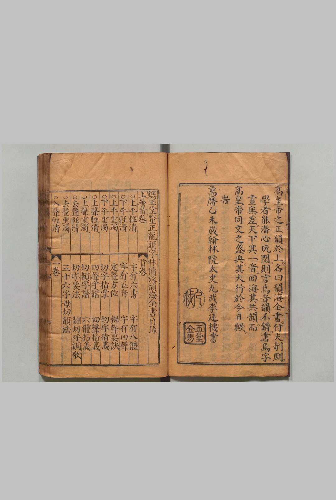 图片[2]中华古籍网-专注古书收集镌玉堂釐正龙头字林备考韵海全书 16卷 首１卷 李廷机 明刊本中华古籍网-专注古书收集中华古籍网