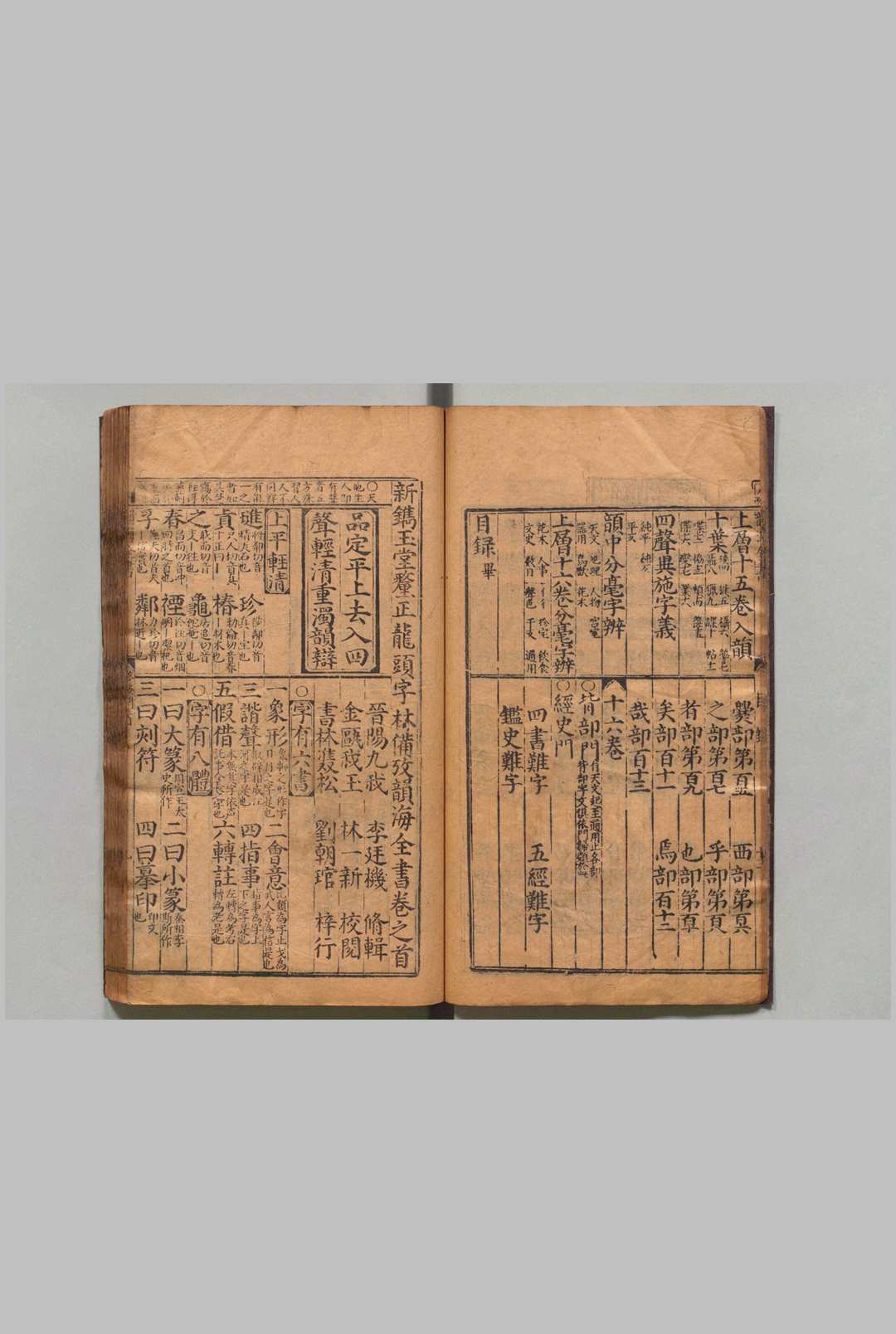 图片[5]中华古籍网-专注古书收集镌玉堂釐正龙头字林备考韵海全书 16卷 首１卷 李廷机 明刊本中华古籍网-专注古书收集中华古籍网