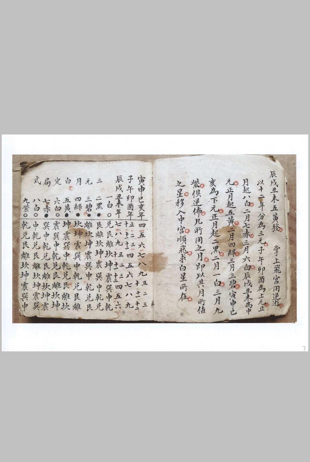 图片[3]中华古籍网-专注古书收集《传真精秘诀》中华古籍网-专注古书收集中华古籍网
