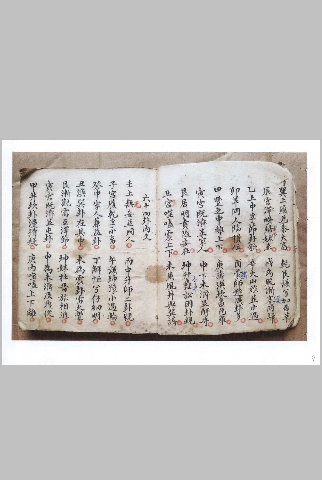 图片[8]中华古籍网-专注古书收集《传真精秘诀》中华古籍网-专注古书收集中华古籍网