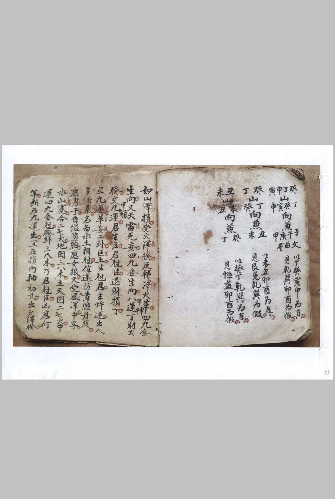 图片[21]中华古籍网-专注古书收集《传真精秘诀》中华古籍网-专注古书收集中华古籍网
