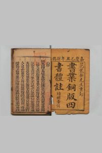 漱芳轩合纂四书体注 大学・中庸各１卷 论语 10卷 孟子７卷 范翔 ,清嘉庆10年中华古籍网-专注古书收集中华古籍网