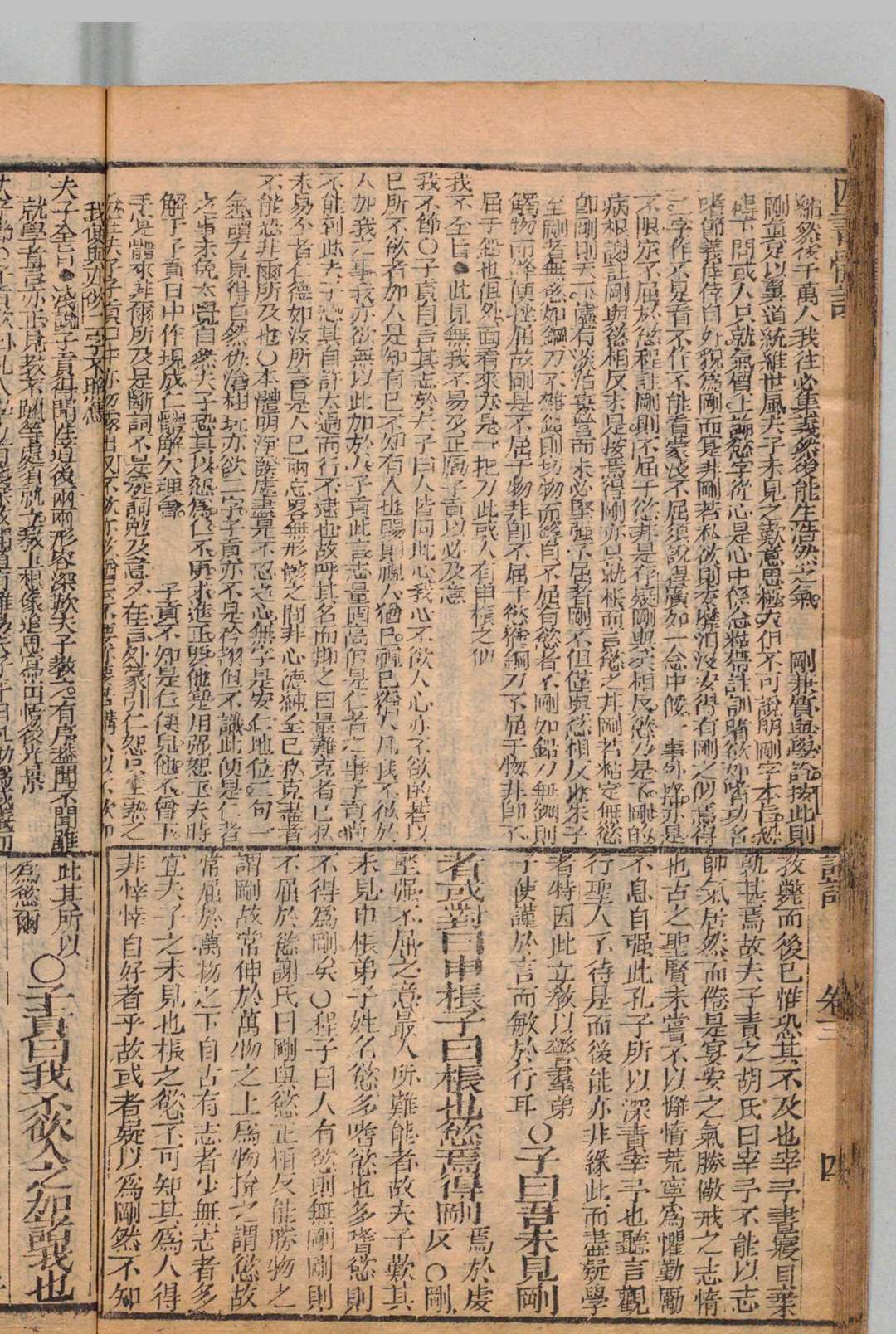图片[7]中华古籍网-专注古书收集漱芳轩合纂四书体注 大学・中庸各１卷 论语 10卷 孟子７卷 范翔 ,清嘉庆10年中华古籍网-专注古书收集中华古籍网