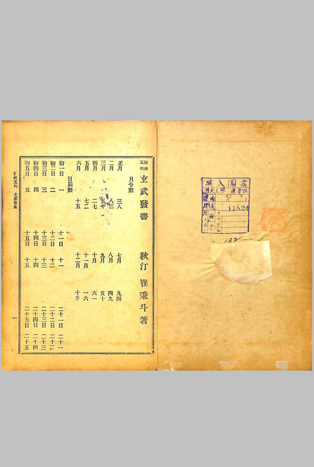 图片[2]中华古籍网-专注古书收集断时五行玄武发书中华古籍网-专注古书收集中华古籍网