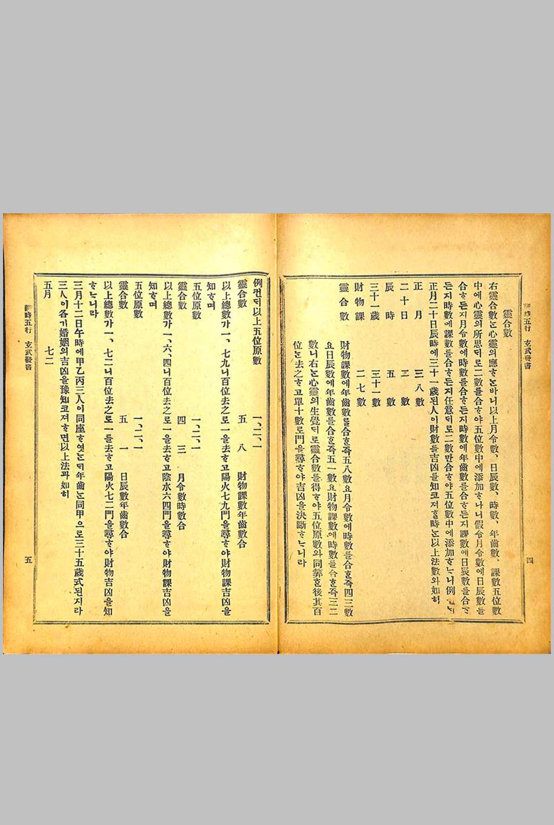 图片[4]中华古籍网-专注古书收集断时五行玄武发书中华古籍网-专注古书收集中华古籍网