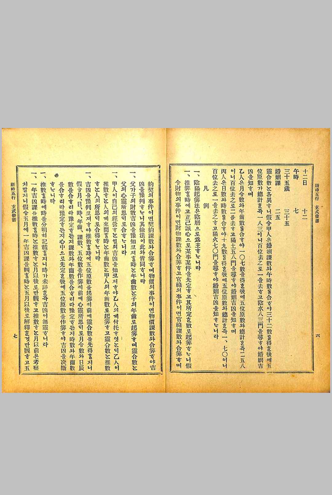 图片[5]中华古籍网-专注古书收集断时五行玄武发书中华古籍网-专注古书收集中华古籍网