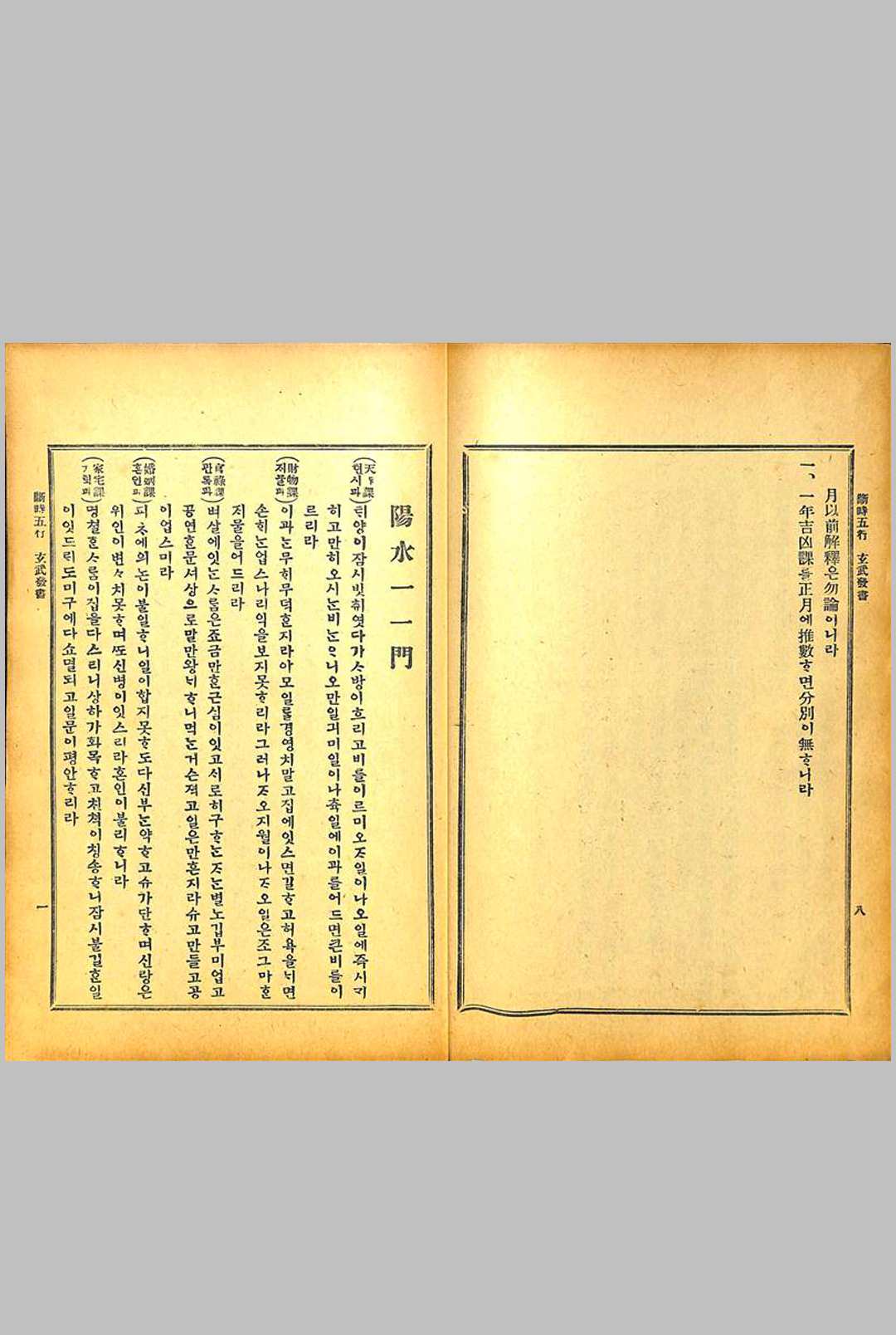 图片[8]中华古籍网-专注古书收集断时五行玄武发书中华古籍网-专注古书收集中华古籍网