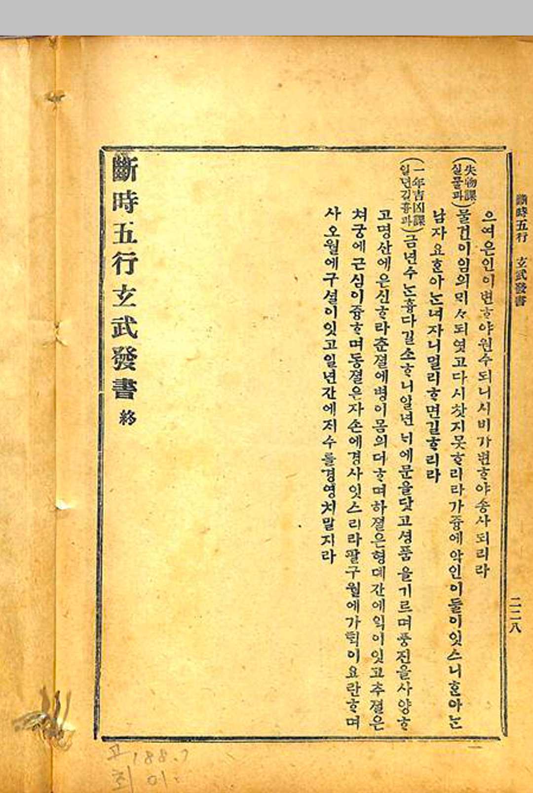 图片[9]中华古籍网-专注古书收集断时五行玄武发书中华古籍网-专注古书收集中华古籍网