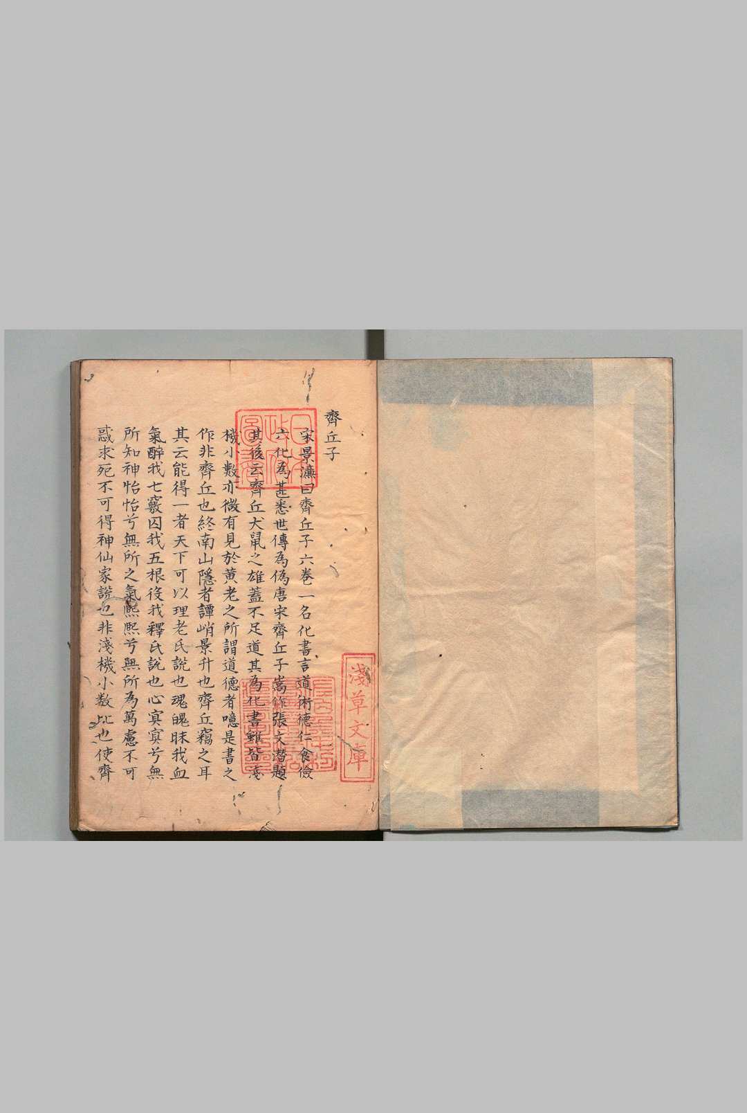 齐丘子 谭峭（五代）写本 ,江户中华古籍网-专注古书收集中华古籍网