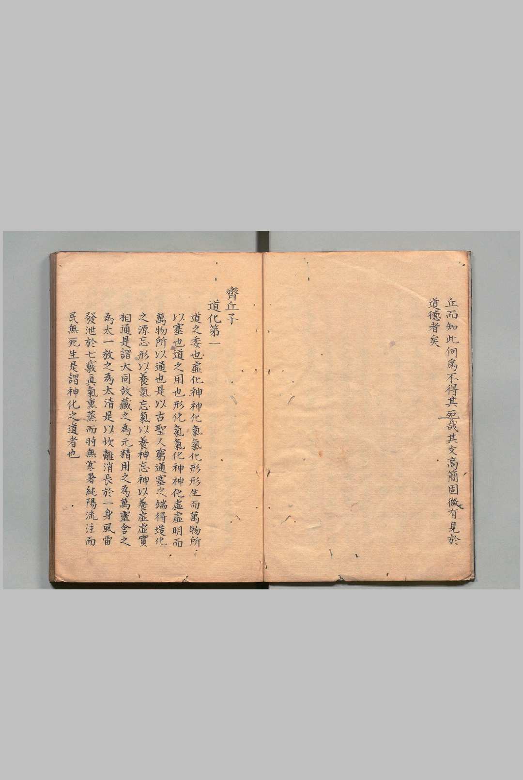 图片[2]中华古籍网-专注古书收集齐丘子 谭峭（五代）写本 ,江户中华古籍网-专注古书收集中华古籍网