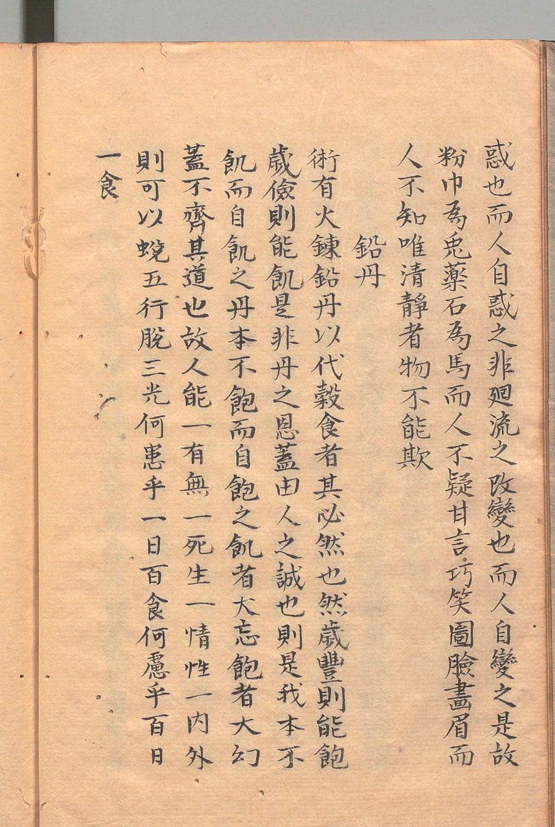 图片[4]中华古籍网-专注古书收集齐丘子 谭峭（五代）写本 ,江户中华古籍网-专注古书收集中华古籍网
