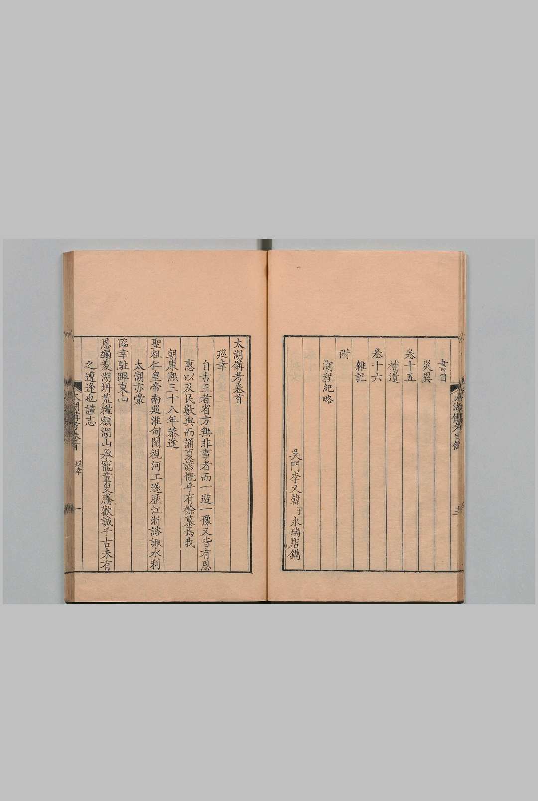 图片[6]中华古籍网-专注古书收集太湖备考 16卷 首１卷 金友理 清乾隆15年中华古籍网-专注古书收集中华古籍网