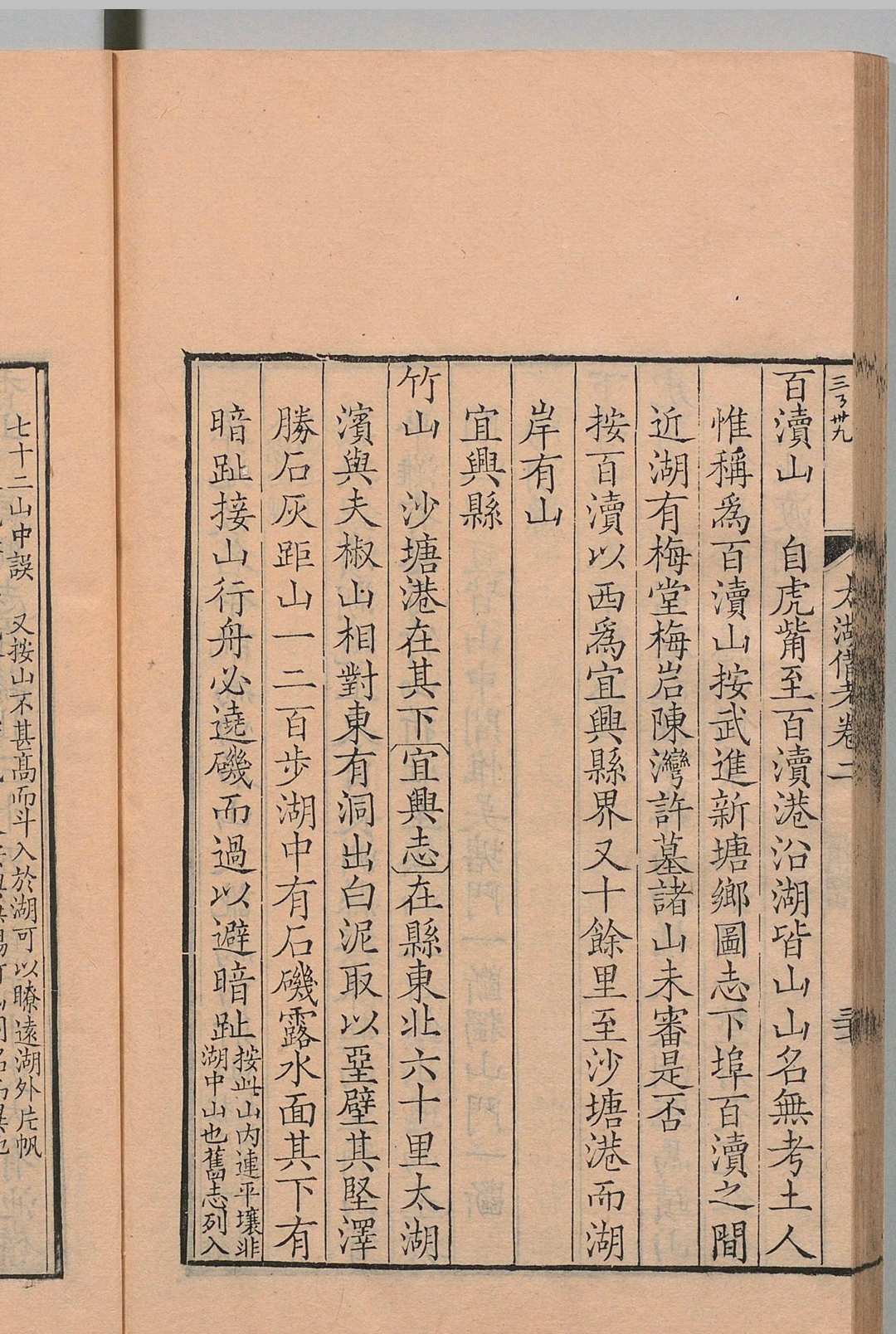 图片[8]中华古籍网-专注古书收集太湖备考 16卷 首１卷 金友理 清乾隆15年中华古籍网-专注古书收集中华古籍网