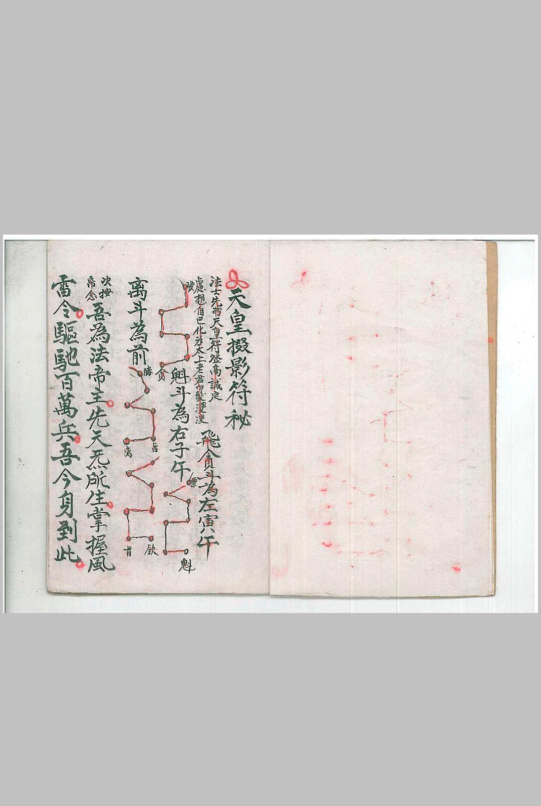 图片[2]中华古籍网-专注古书收集天皇使者掇影体形天皇掇影符秘中华古籍网-专注古书收集中华古籍网
