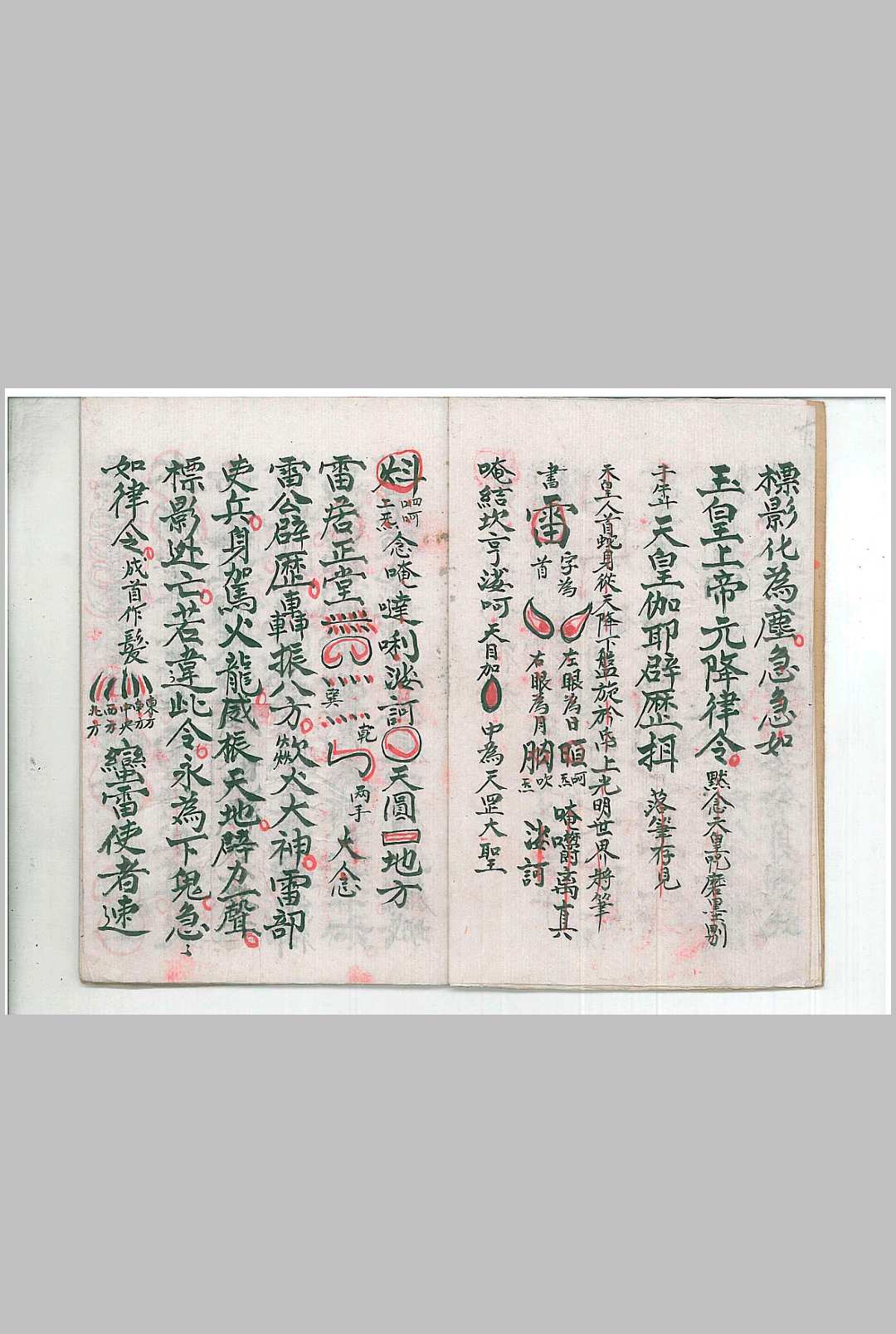 图片[5]中华古籍网-专注古书收集天皇使者掇影体形天皇掇影符秘中华古籍网-专注古书收集中华古籍网