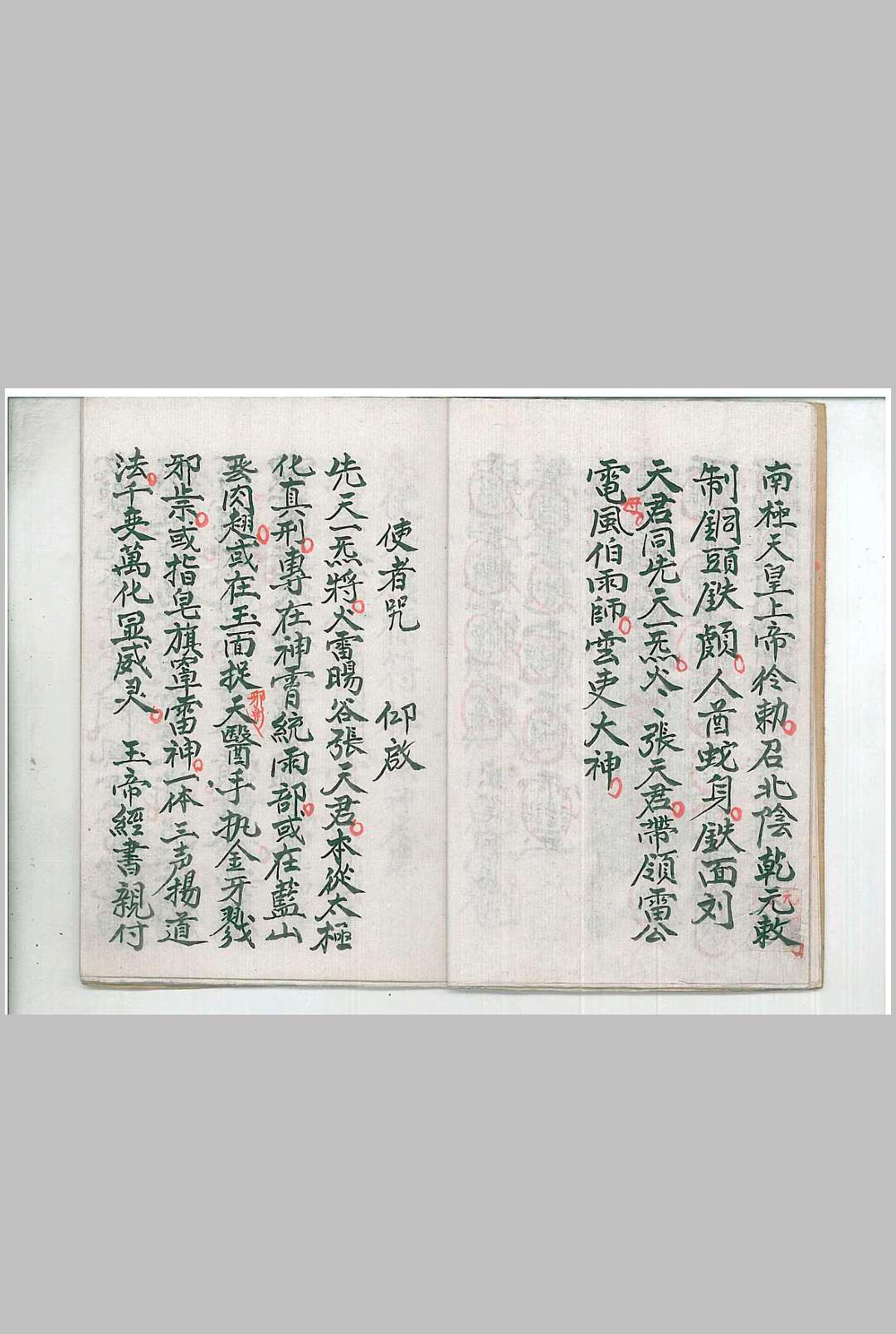 图片[3]中华古籍网-专注古书收集天皇使者掇影体形天皇掇影符秘中华古籍网-专注古书收集中华古籍网