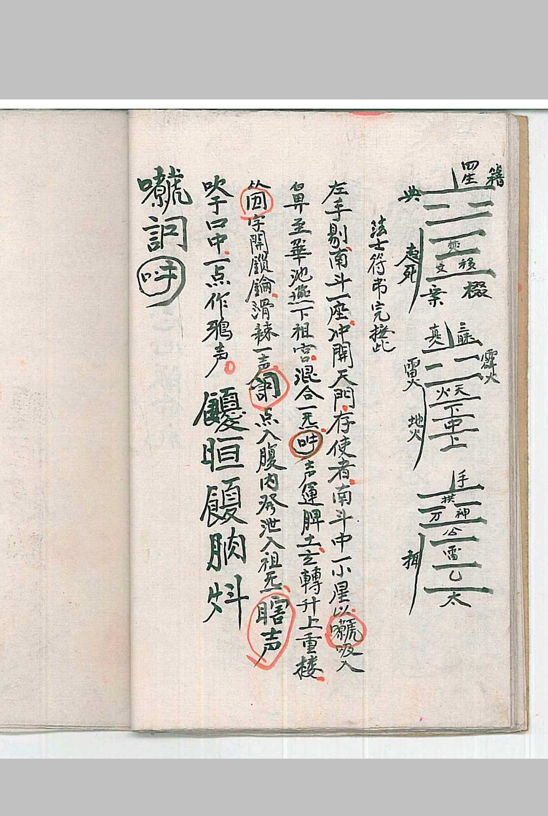 图片[8]中华古籍网-专注古书收集天皇使者掇影体形天皇掇影符秘中华古籍网-专注古书收集中华古籍网