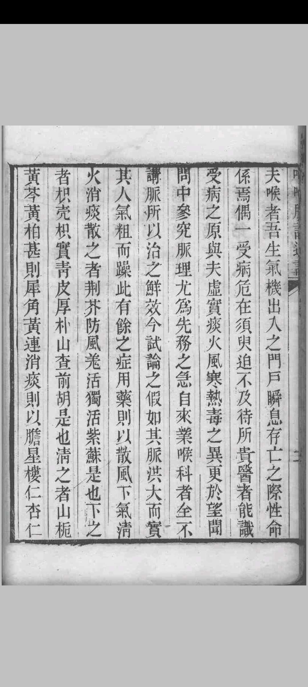 图片[6]中华古籍网-专注古书收集咽喉脉证通论 传为宗杭州千佛寺僧人著 1827中华古籍网-专注古书收集中华古籍网