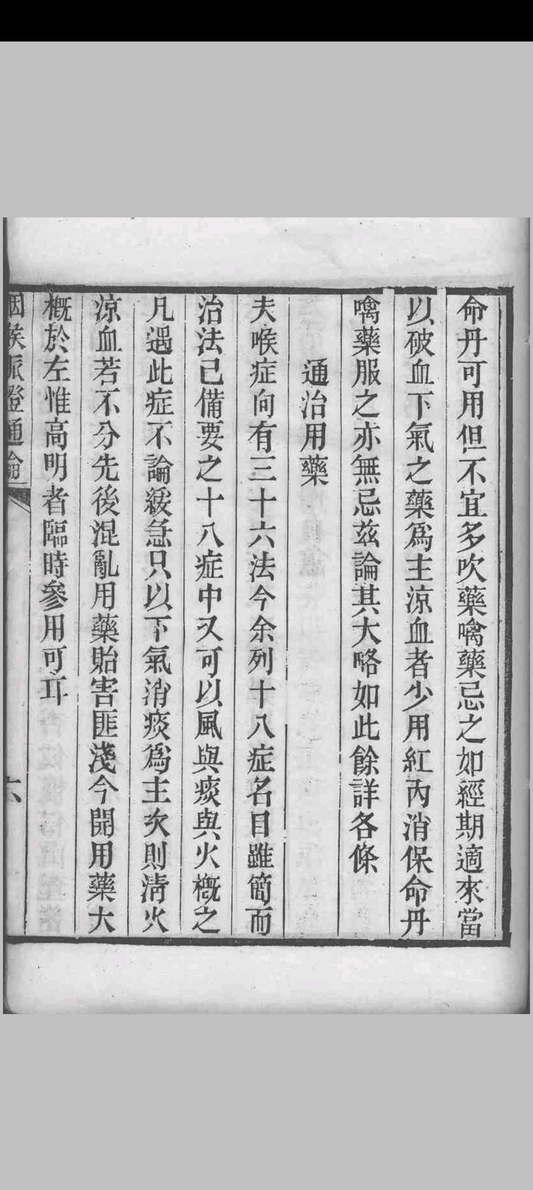 图片[8]中华古籍网-专注古书收集咽喉脉证通论 传为宗杭州千佛寺僧人著 1827中华古籍网-专注古书收集中华古籍网