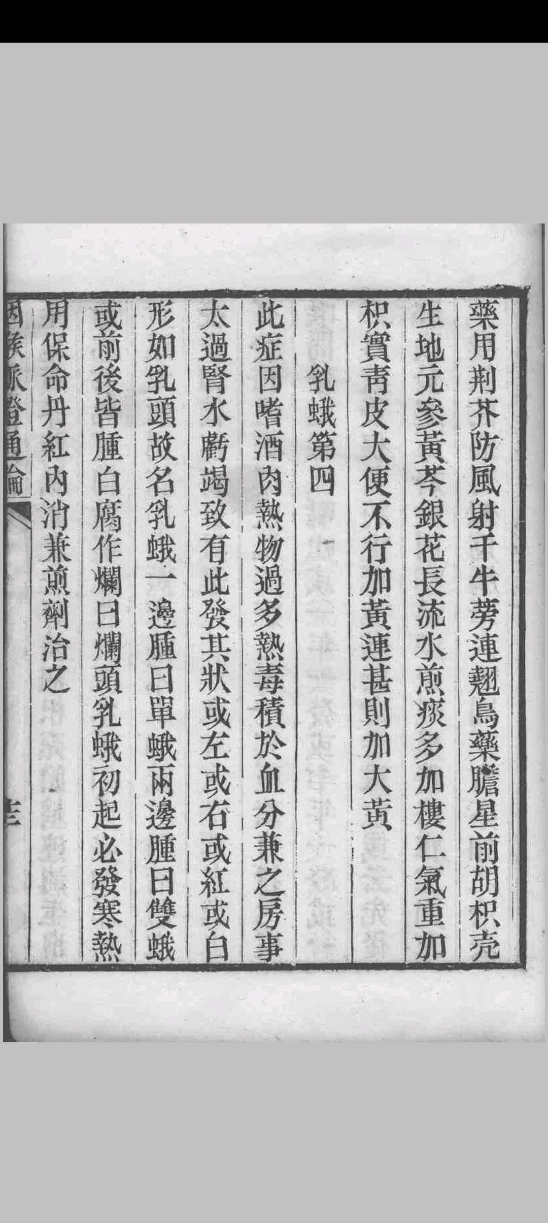 图片[7]中华古籍网-专注古书收集咽喉脉证通论 传为宗杭州千佛寺僧人著 1827中华古籍网-专注古书收集中华古籍网