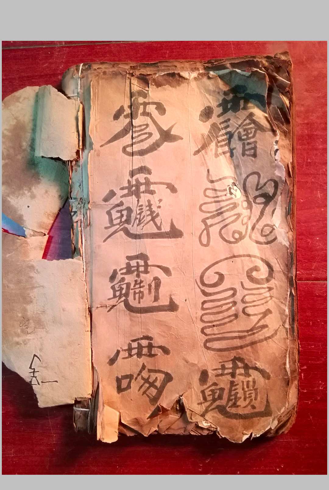 图片[18]中华古籍网-专注古书收集继魂法中华古籍网-专注古书收集中华古籍网