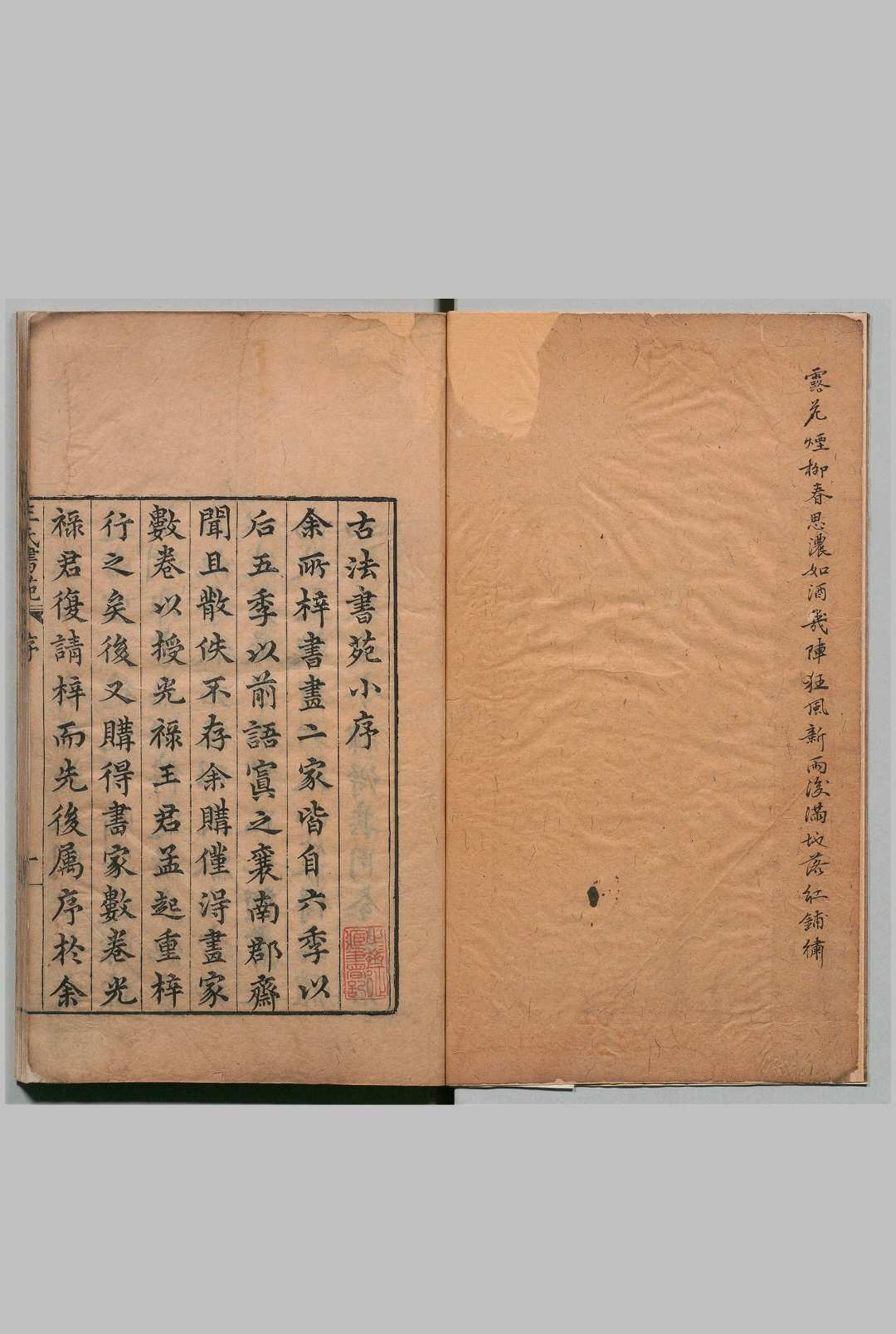 王氏书苑 12卷 补益８卷 王氏画苑８卷 画苑补益４卷 王世贞 詹景凤 明万历刊本中华古籍网-专注古书收集中华古籍网