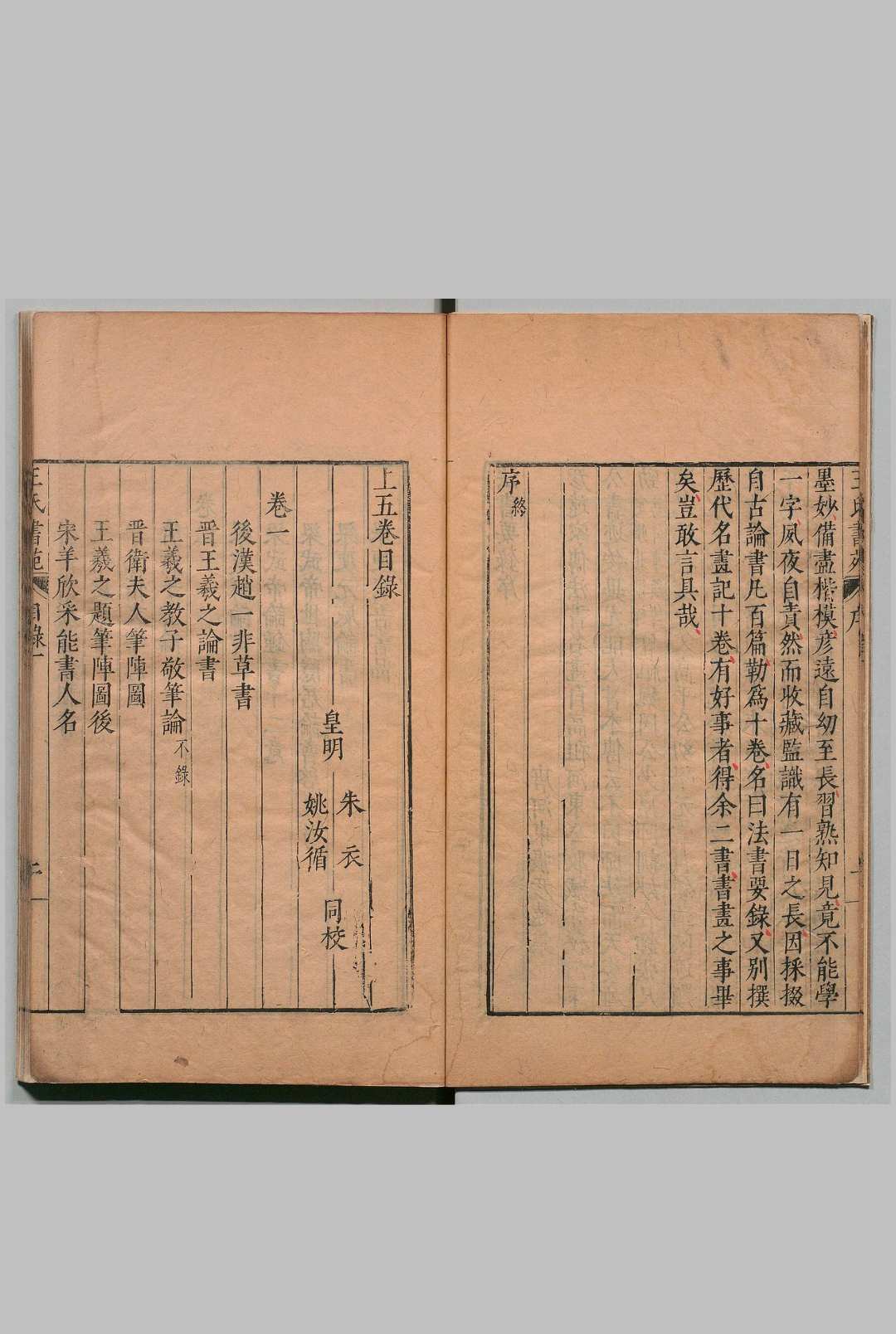 图片[2]中华古籍网-专注古书收集王氏书苑 12卷 补益８卷 王氏画苑８卷 画苑补益４卷 王世贞 詹景凤 明万历刊本中华古籍网-专注古书收集中华古籍网