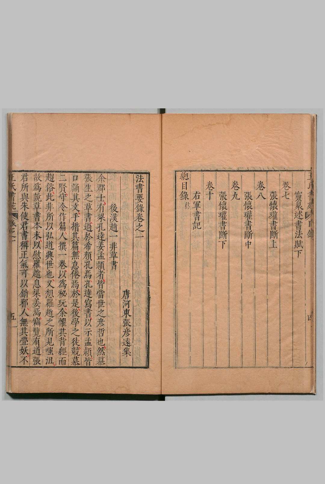 图片[4]中华古籍网-专注古书收集王氏书苑 12卷 补益８卷 王氏画苑８卷 画苑补益４卷 王世贞 詹景凤 明万历刊本中华古籍网-专注古书收集中华古籍网