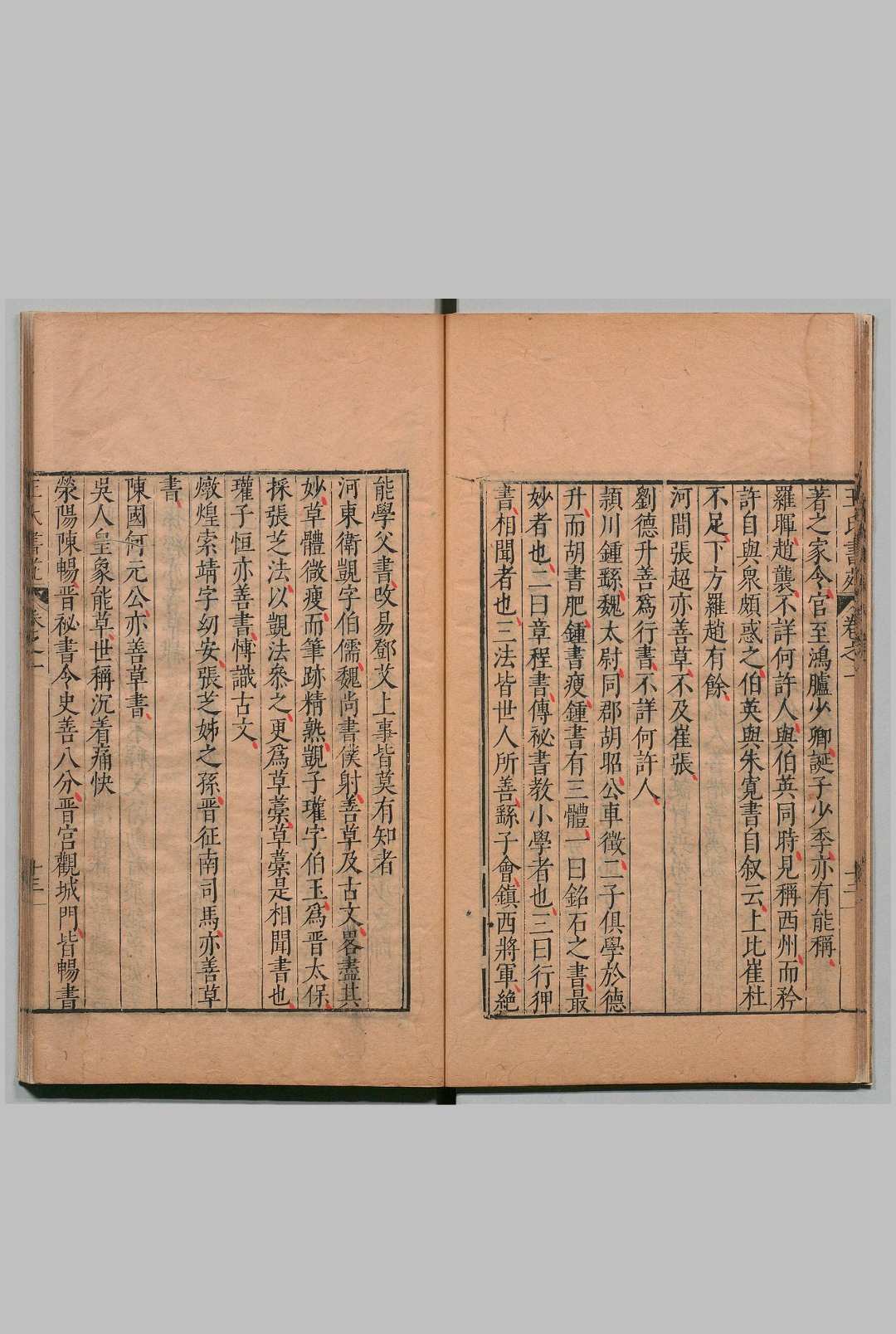 图片[7]中华古籍网-专注古书收集王氏书苑 12卷 补益８卷 王氏画苑８卷 画苑补益４卷 王世贞 詹景凤 明万历刊本中华古籍网-专注古书收集中华古籍网
