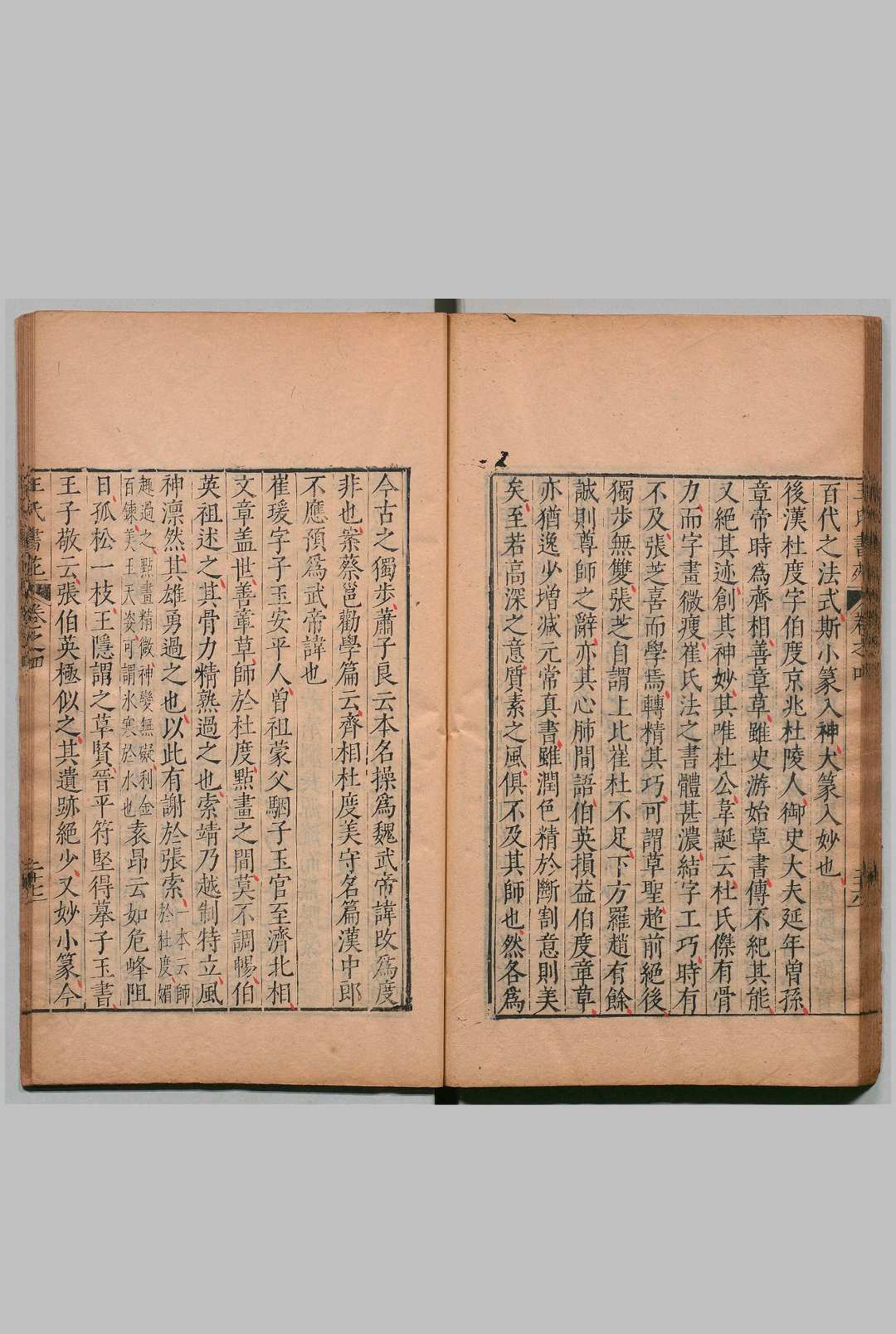 图片[5]中华古籍网-专注古书收集王氏书苑 12卷 补益８卷 王氏画苑８卷 画苑补益４卷 王世贞 詹景凤 明万历刊本中华古籍网-专注古书收集中华古籍网