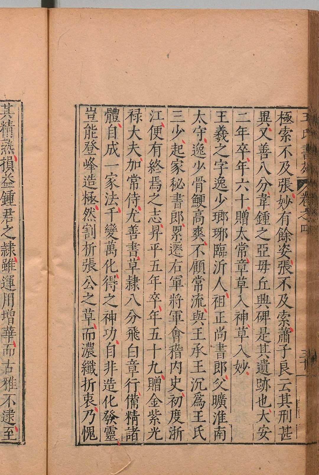 图片[9]中华古籍网-专注古书收集王氏书苑 12卷 补益８卷 王氏画苑８卷 画苑补益４卷 王世贞 詹景凤 明万历刊本中华古籍网-专注古书收集中华古籍网