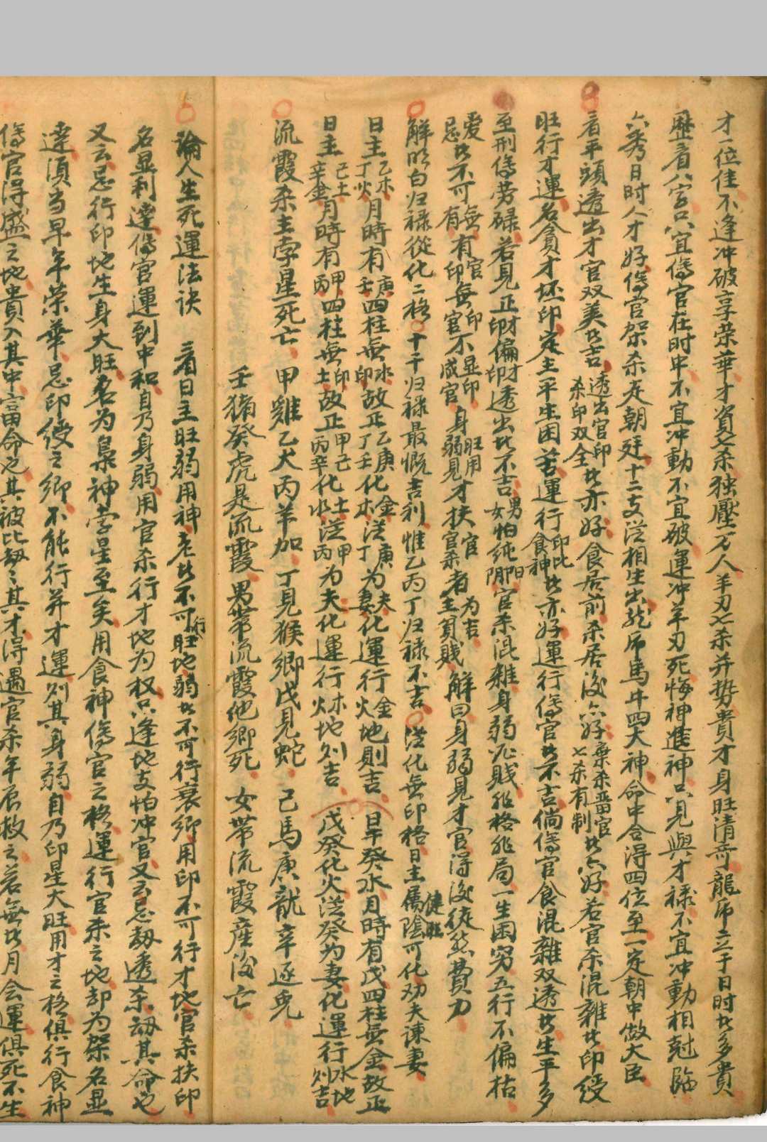 图片[6]中华古籍网-专注古书收集用神诀中华古籍网-专注古书收集中华古籍网