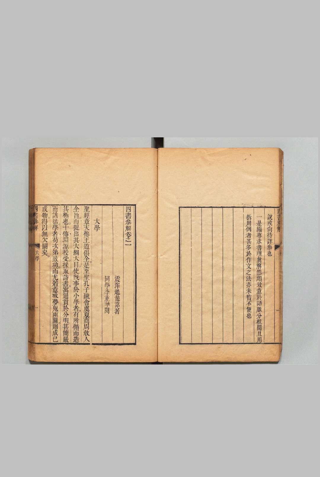 图片[3]中华古籍网-专注古书收集四书参解 ６卷 赵龙诏 汪琥 清刊本中华古籍网-专注古书收集中华古籍网