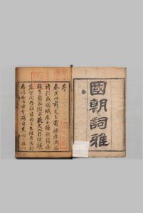 国朝词雅 24卷 姚阶 清嘉庆3年中华古籍网-专注古书收集中华古籍网