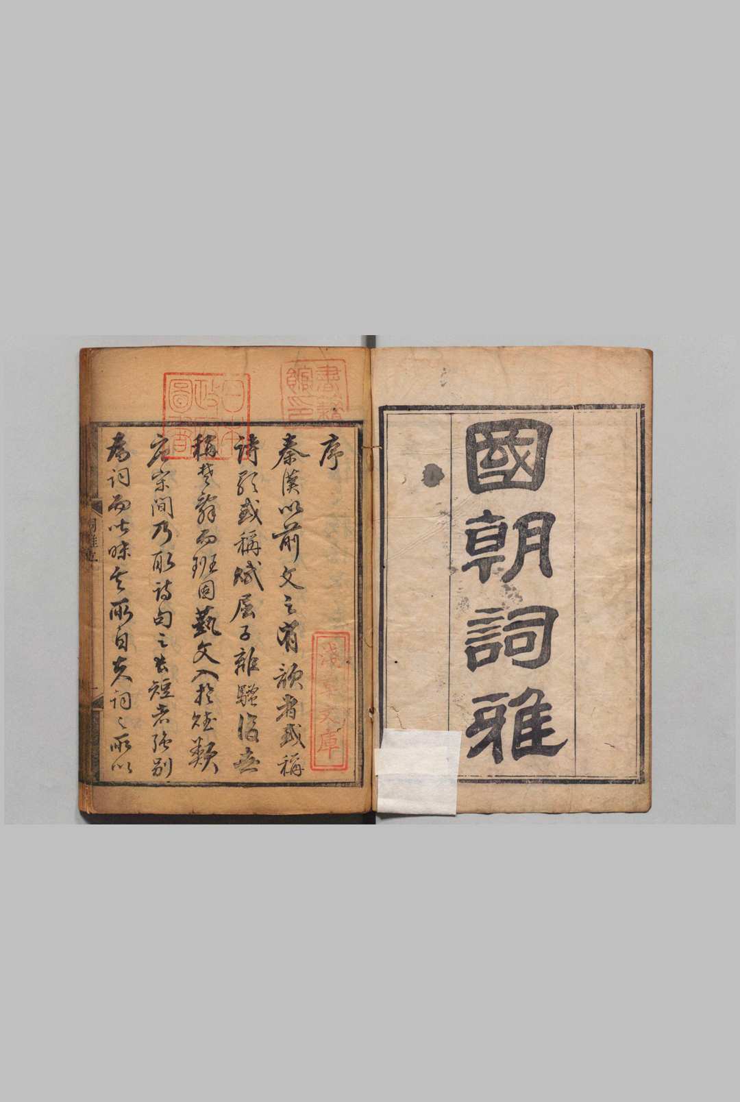 国朝词雅 24卷 姚阶 清嘉庆3年中华古籍网-专注古书收集中华古籍网