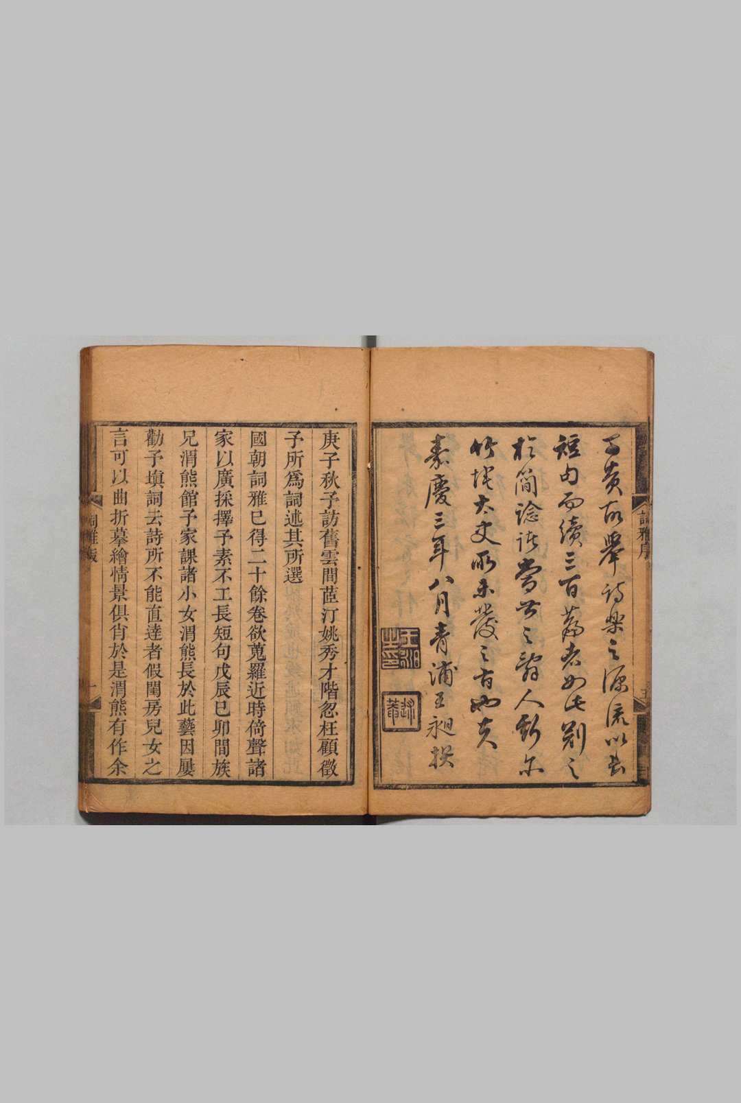 图片[2]中华古籍网-专注古书收集国朝词雅 24卷 姚阶 清嘉庆3年中华古籍网-专注古书收集中华古籍网