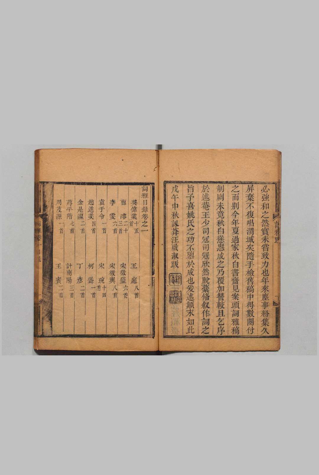 图片[3]中华古籍网-专注古书收集国朝词雅 24卷 姚阶 清嘉庆3年中华古籍网-专注古书收集中华古籍网