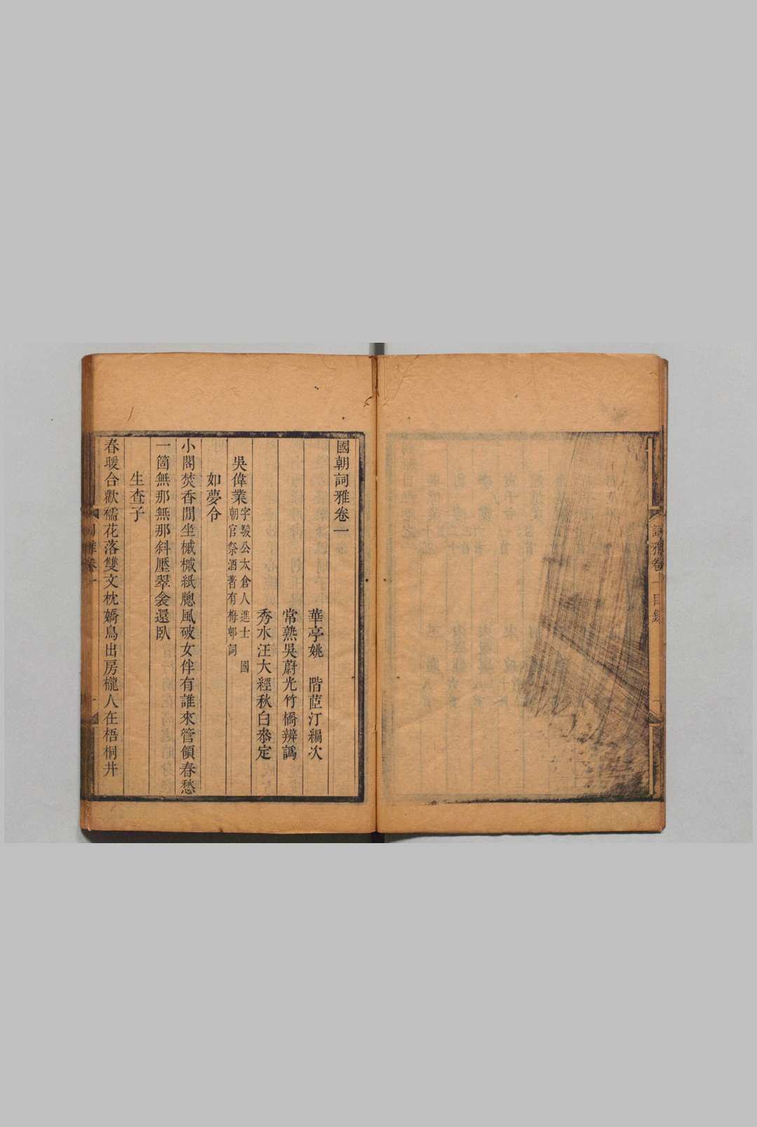 图片[4]中华古籍网-专注古书收集国朝词雅 24卷 姚阶 清嘉庆3年中华古籍网-专注古书收集中华古籍网