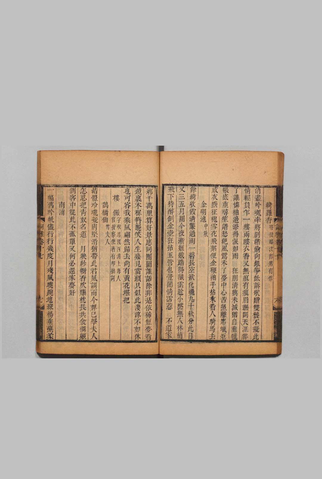 图片[5]中华古籍网-专注古书收集国朝词雅 24卷 姚阶 清嘉庆3年中华古籍网-专注古书收集中华古籍网
