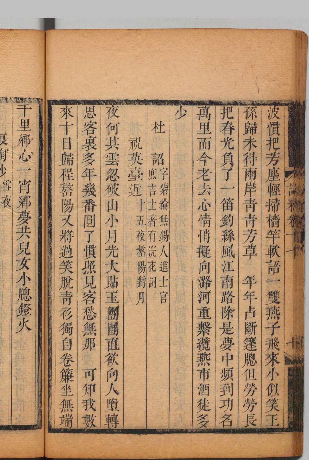 图片[8]中华古籍网-专注古书收集国朝词雅 24卷 姚阶 清嘉庆3年中华古籍网-专注古书收集中华古籍网