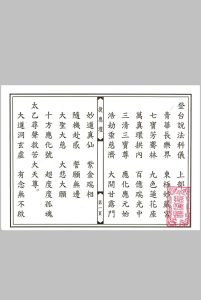 登台说法科仪  上下中华古籍网-专注古书收集中华古籍网