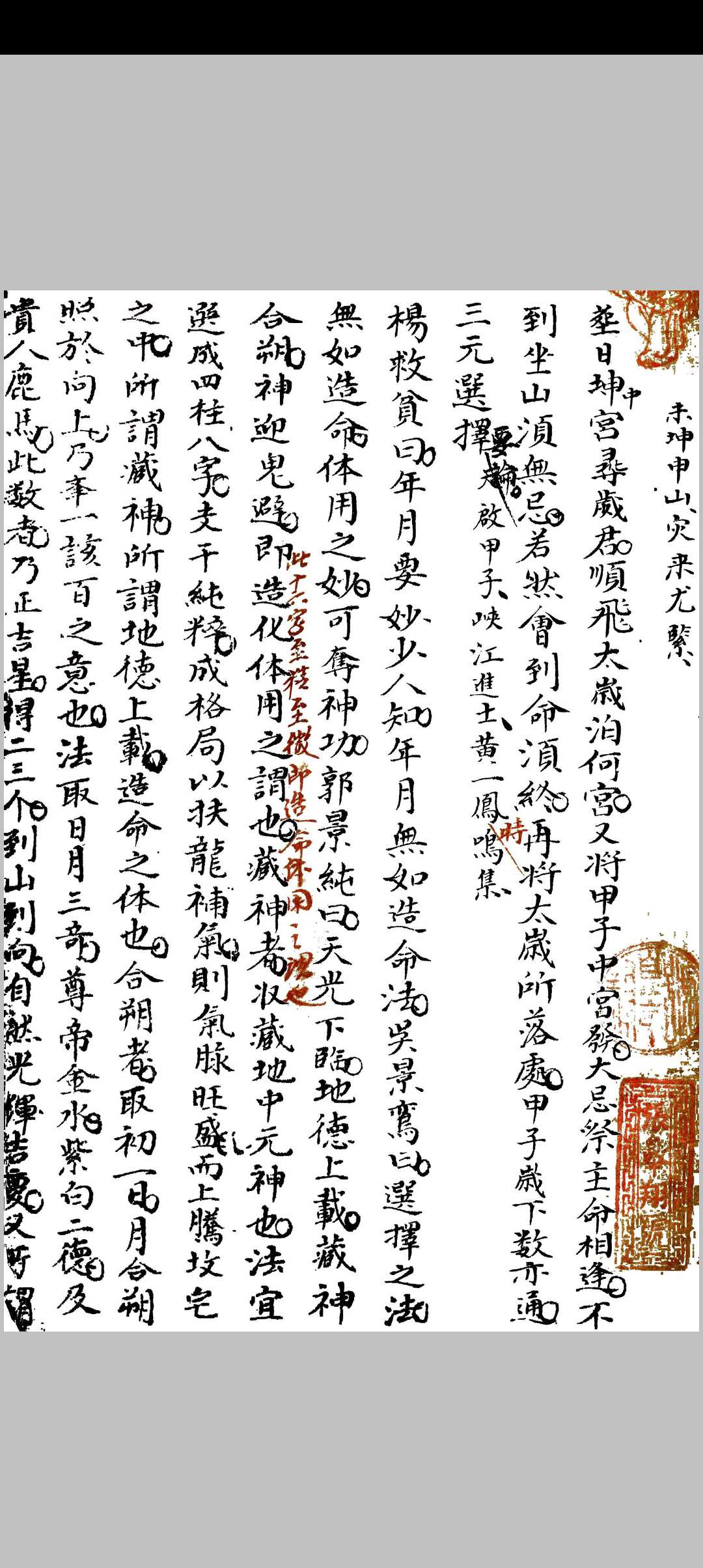 图片[6]中华古籍网-专注古书收集三元选择要论中华古籍网-专注古书收集中华古籍网