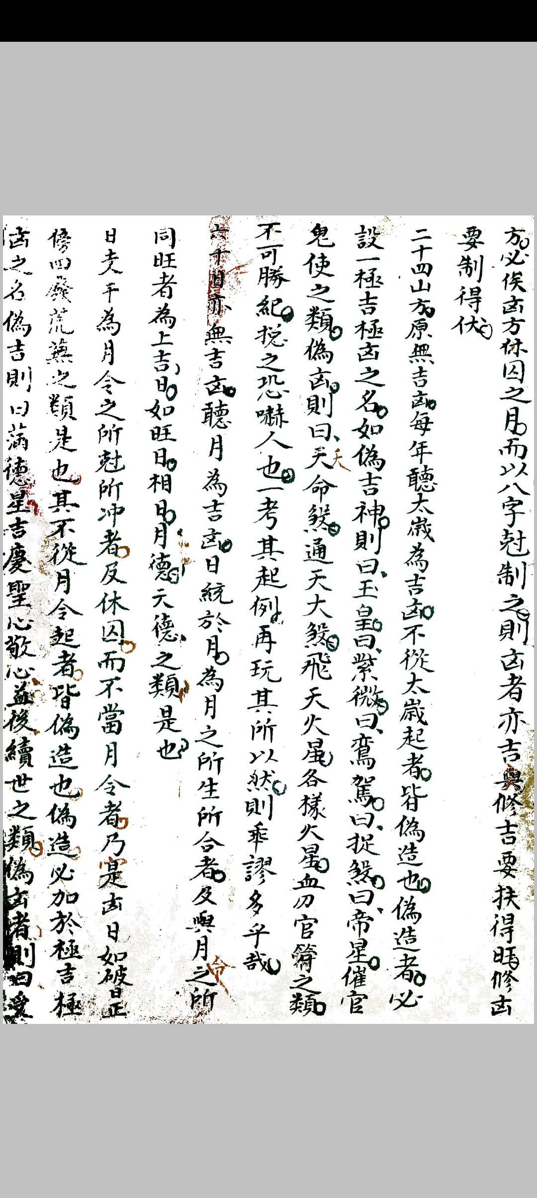 图片[4]中华古籍网-专注古书收集三元选择要论中华古籍网-专注古书收集中华古籍网