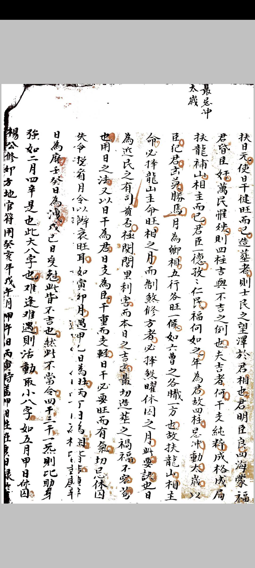 图片[8]中华古籍网-专注古书收集三元选择要论中华古籍网-专注古书收集中华古籍网