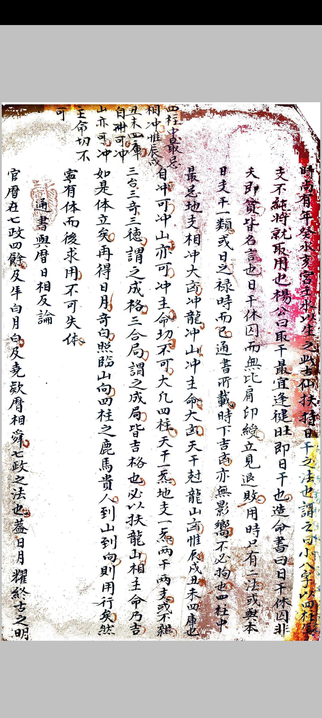 图片[13]中华古籍网-专注古书收集三元选择要论中华古籍网-专注古书收集中华古籍网