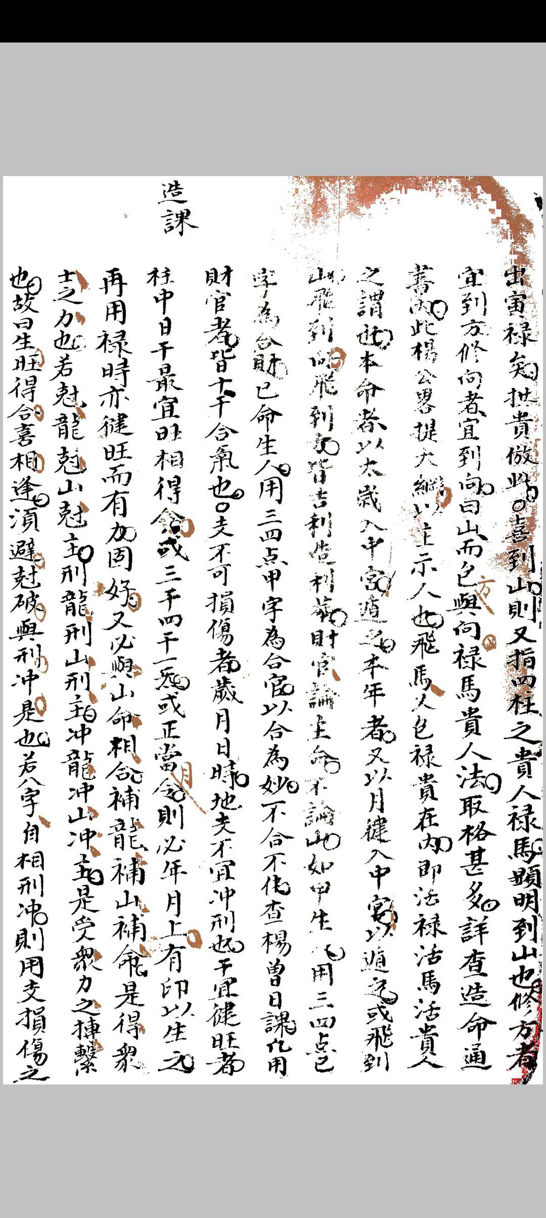 图片[12]中华古籍网-专注古书收集三元选择要论中华古籍网-专注古书收集中华古籍网