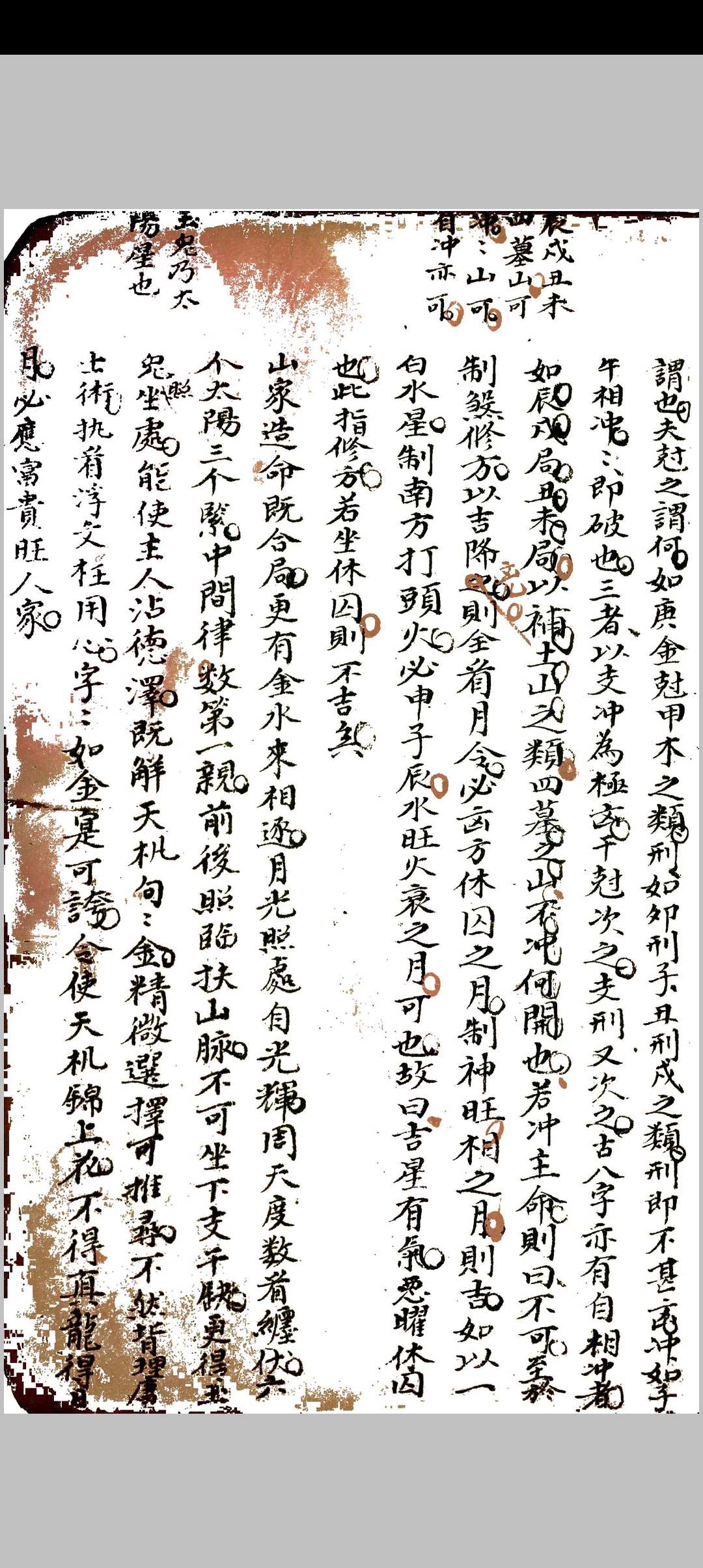 图片[10]中华古籍网-专注古书收集三元选择要论中华古籍网-专注古书收集中华古籍网