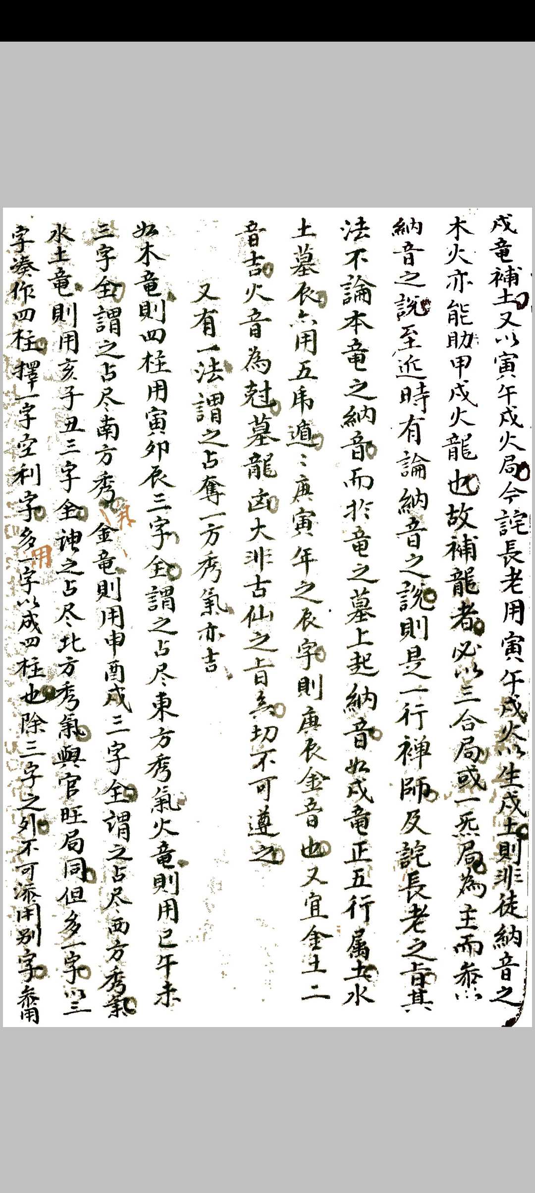 图片[11]中华古籍网-专注古书收集三元选择要论中华古籍网-专注古书收集中华古籍网