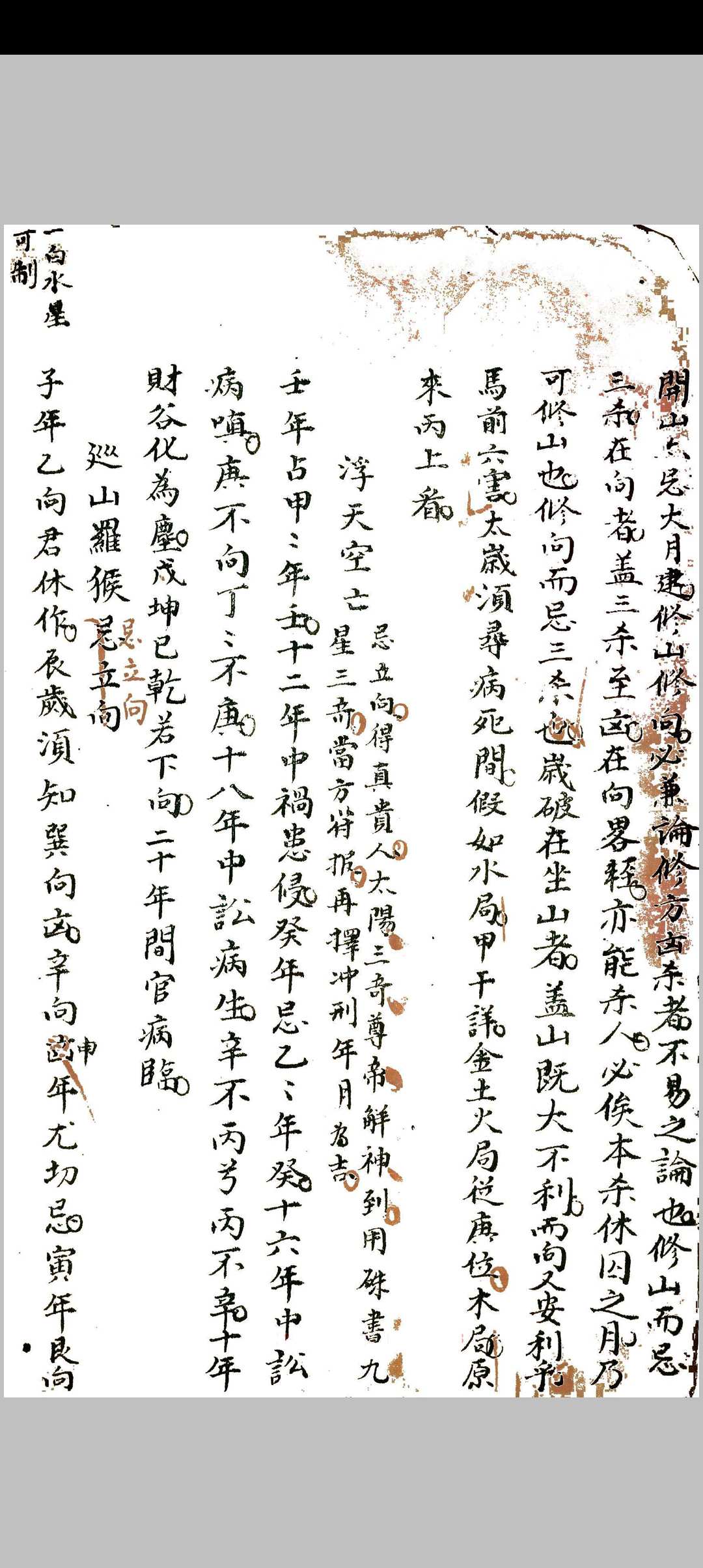 图片[24]中华古籍网-专注古书收集三元选择要论中华古籍网-专注古书收集中华古籍网